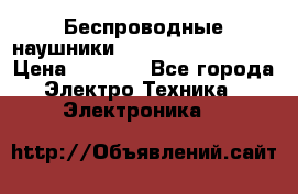 Беспроводные наушники JBL Purebass T65BT › Цена ­ 2 990 - Все города Электро-Техника » Электроника   